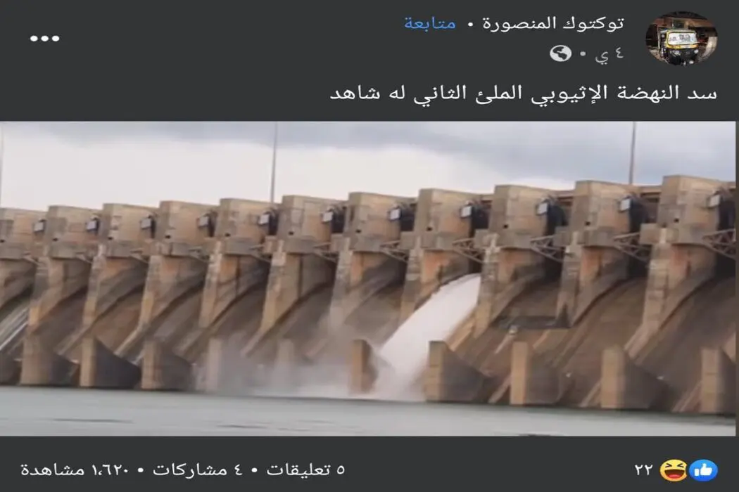 سد النهضة