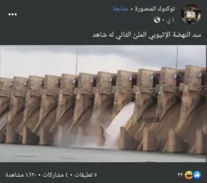 فتح سد النهضة