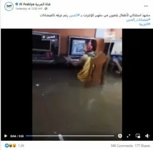 ادعاء فيديو أطفال يلعبون في مقهى إنترنت خلال فيضانات الصين مضلل فتبينوا