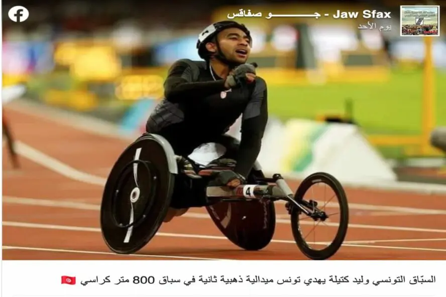 العداء التونسي وليد كتيلا