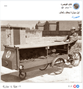 ادعاء اول سيارة اسعاف في العالم
