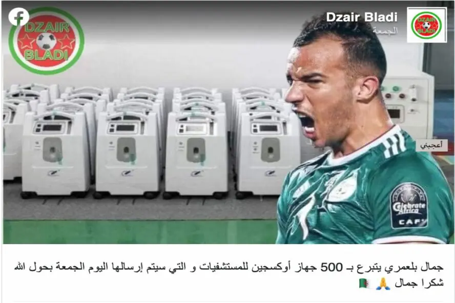 جمال بلعمري ينفي صحة تبرع بأجهزة أوكسجين