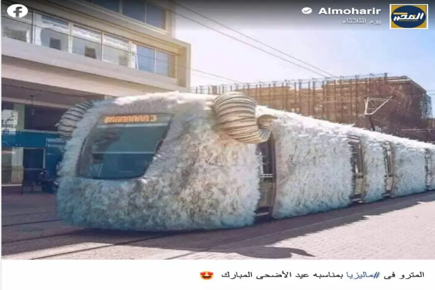 هذه الصورة معدلة تظهر تراموي الدار البيضاء في المغرب وليس ماليزيا أو تركيا