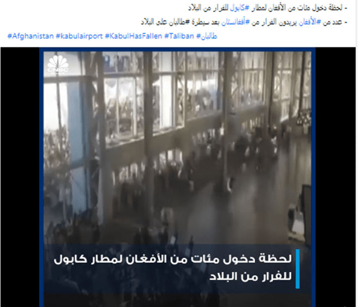 ادعاء دخول المئات مطار كابول