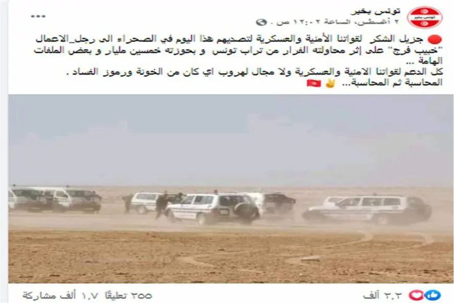 ادعاء خبيب فرج