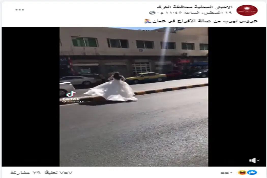 ادعاء عروس هاربة من زفافها