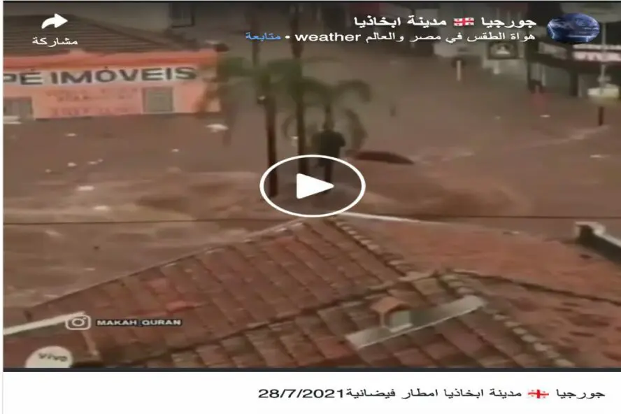 هذا المقطع قديم لا يعود فيضانات أبخازيا الأخيرة بل في البرازيل