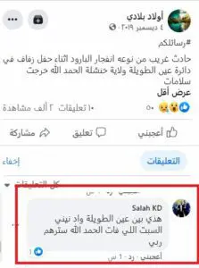 التعليق على إطلاق قذيفة من سيارة في الجزائر