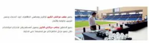 الصورة من ملعب مراكش الكبير وليس لاستقبال المتنخب الجزائري