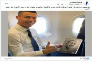 كريستيانو يقرأ كتاب أردوغان