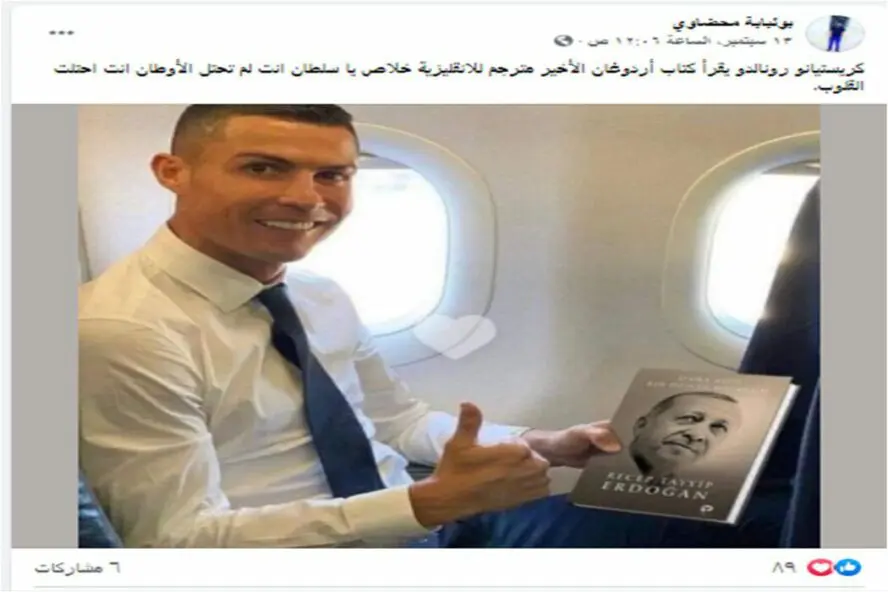 كريستيانو يقرأ كتاب أردوغان