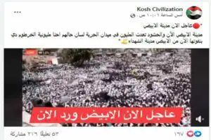 مظاهرات مدينة الابيض الان