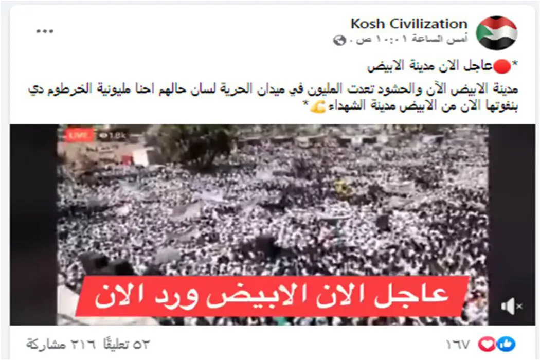 مظاهرات مدينة الابيض الان