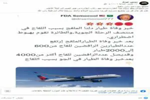 وفاة طيار دلتا بسبب اللقاح