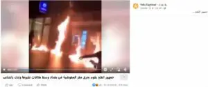 ناشر ادعاء إحراق مركز إنتخابات العراق مضلل فتبينوا