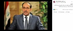 ناشر ادعاء وفاة نوري المالكي زائف فتبينوا