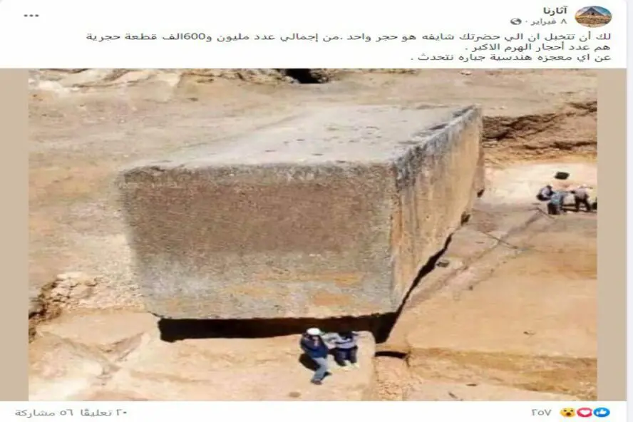 احد الصخور التي بنيت منها الأهرامات