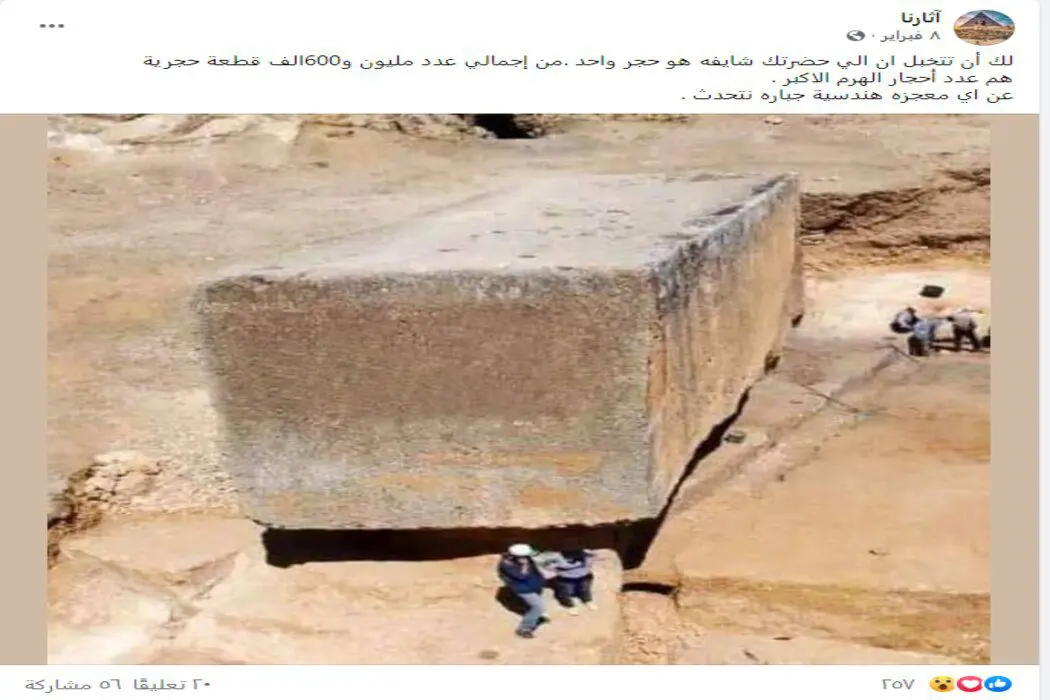 احد الصخور التي بنيت منها الأهرامات