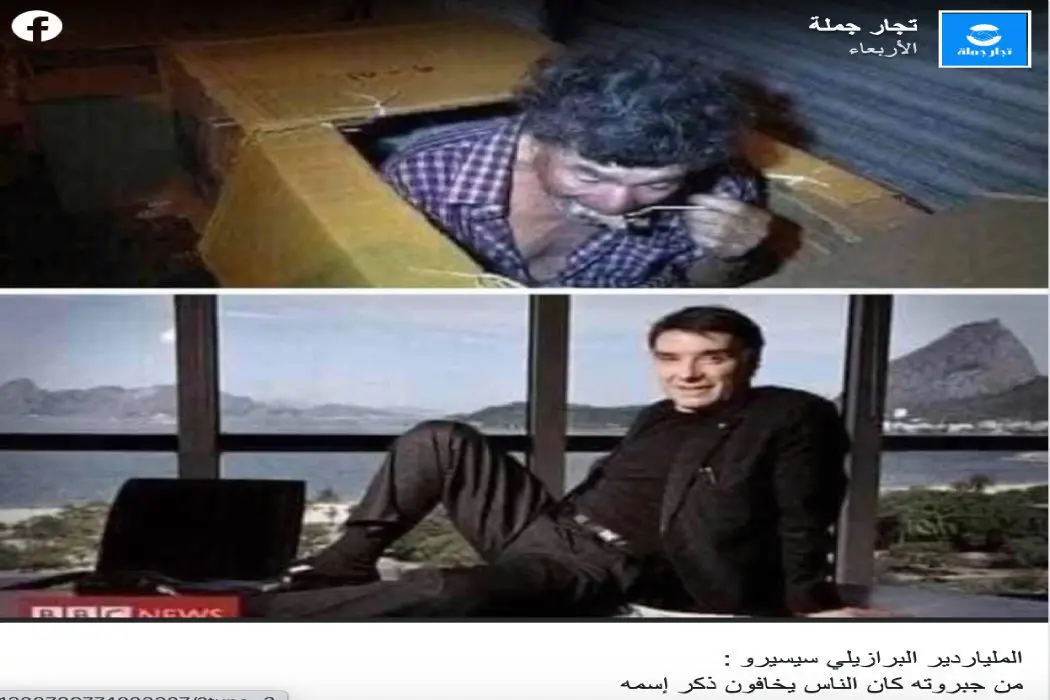 هذا ملياردير برازيلي لم يصبح مشردا