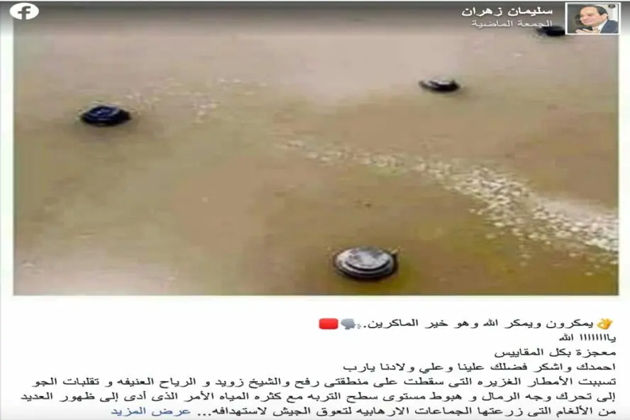 هذه الصورة قديمة تعود إلى اليمن وليس مصر وتظهر الألغام الأرضية