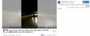 ناشر ادعاء احتفال الدرك الوطني الجزائري فتبينوا