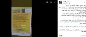 ناشر ادعاء منشور أعلن من قبل وزارة الصحة في إيرلندا لمضاعفات لقاح كوفيد-19