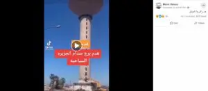 ناشر ادعاء هدم برج صدام العراق فتبينوا