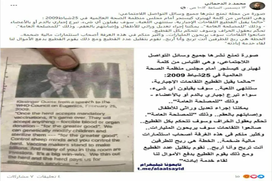 هنري كسنجر واللقاحات