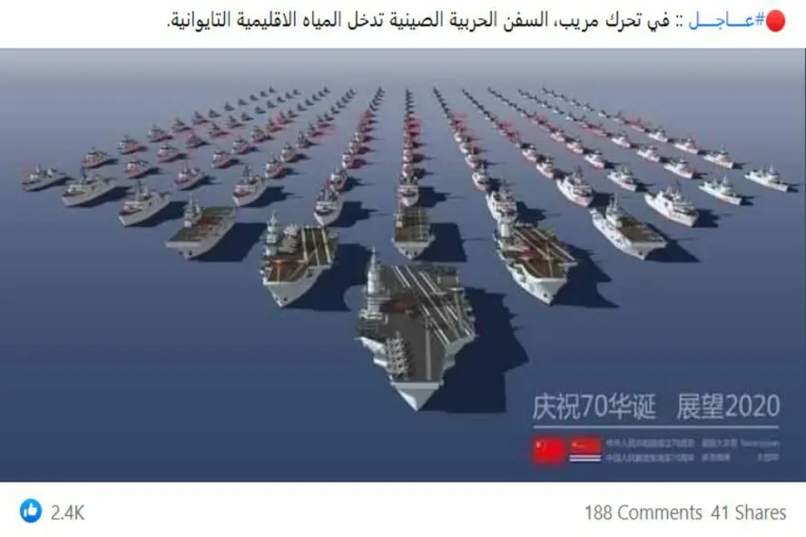 السفن الصينية تدخل مياه تايوان