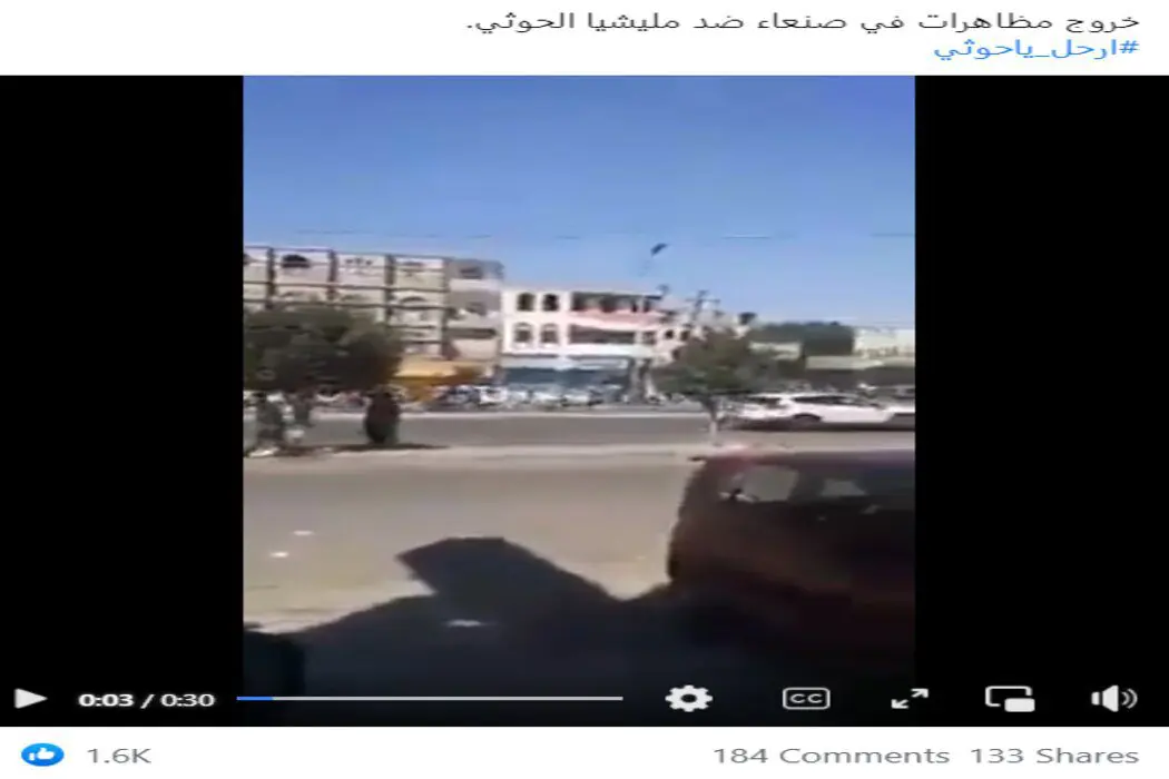 صنعاء اليوم مظاهرات