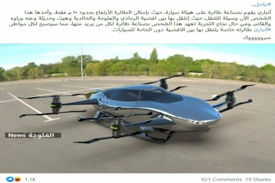 ادعاء طائرة على شكل سيارة في الأنبار