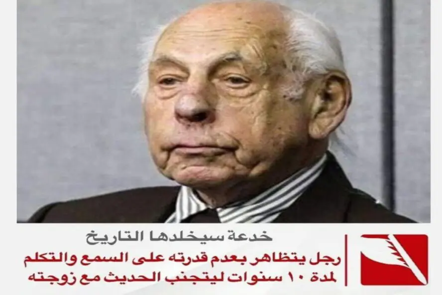ادعاء رجل تظاهر أنه أصم