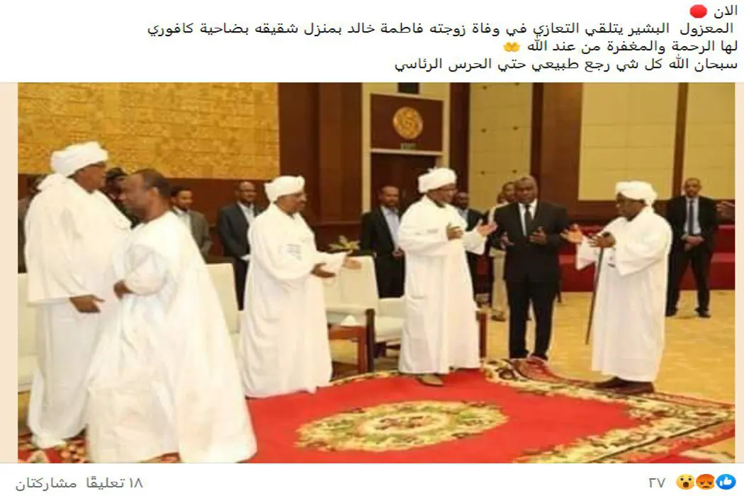 البشير يتلقى التعازي بوفاة زوجته