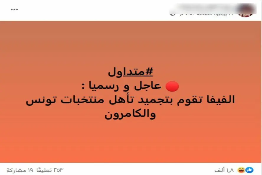 تجميد منتخبات تونس والكاميرون (1)
