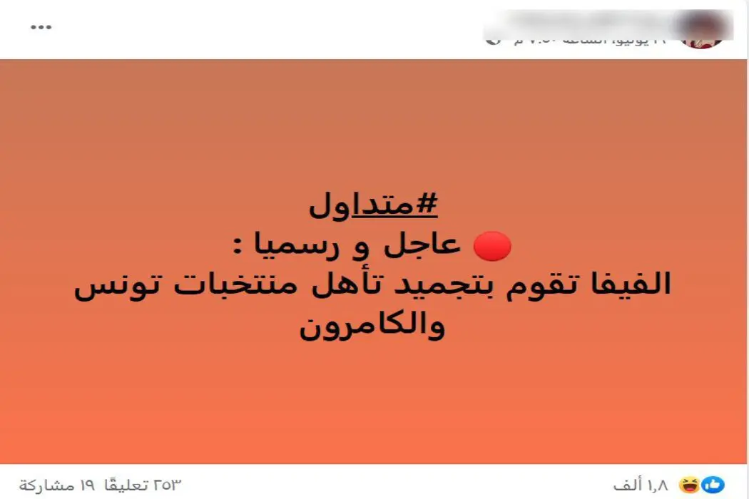 تجميد منتخبات تونس والكاميرون (1)