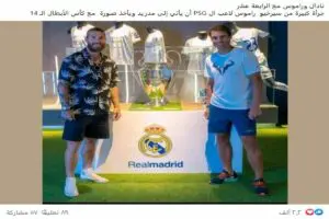ادعاء صورة راموس مع الكأس الرابعة عشر
