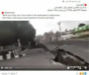 لحظة وقوع زلزال أفغانستان