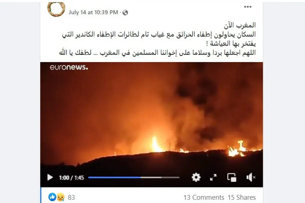 مقطع حرائق المغرب قديم