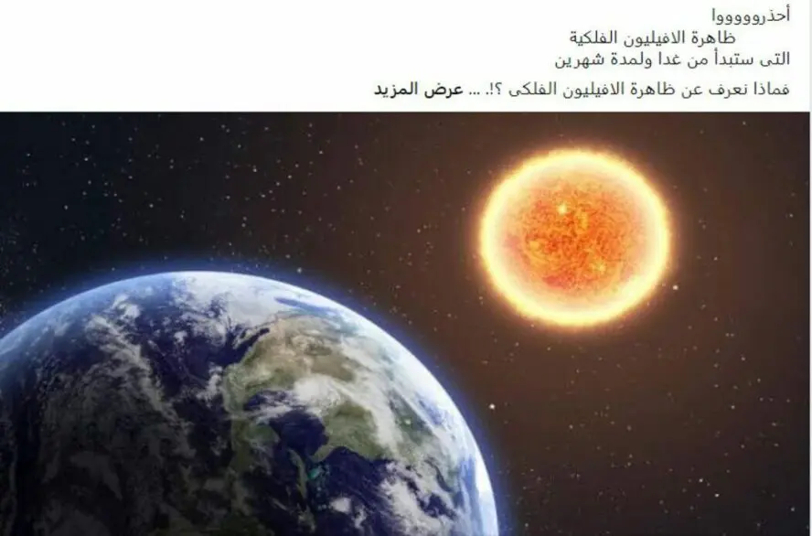 ادعاء ظاهرة الأفيليون