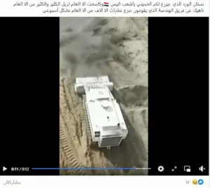 ادعاء كاسحة ألغام في اليمن