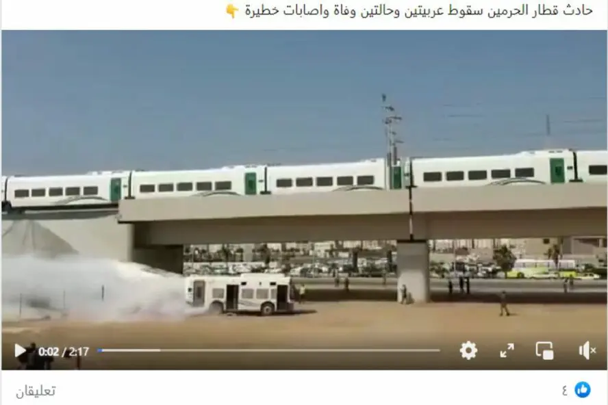حادث قطار الحرمين