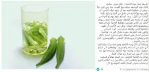 منشور ماء البامية