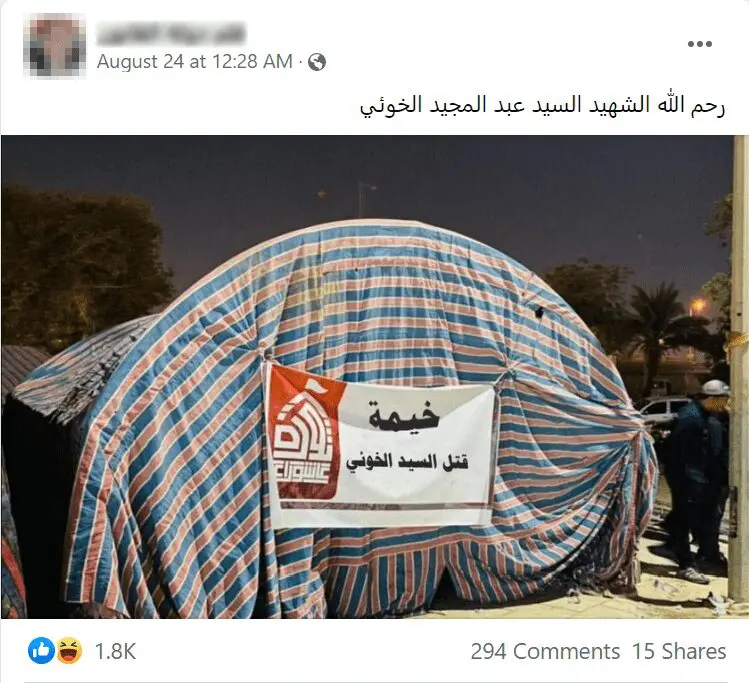 الخوئي