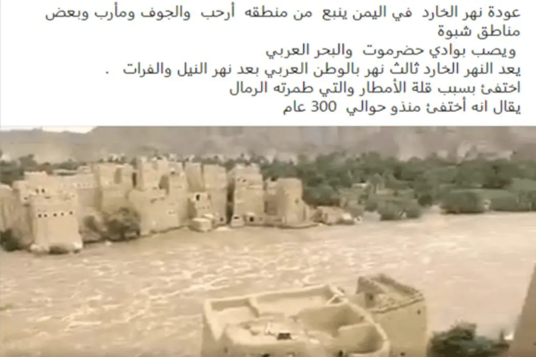سيول الجوف وليس نهر الخارد