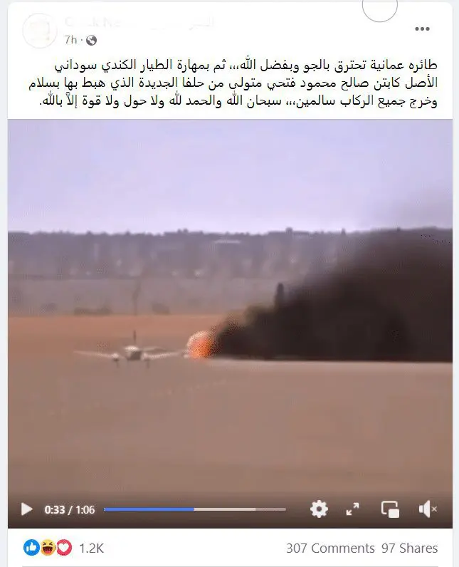 حريق الطيران العماني