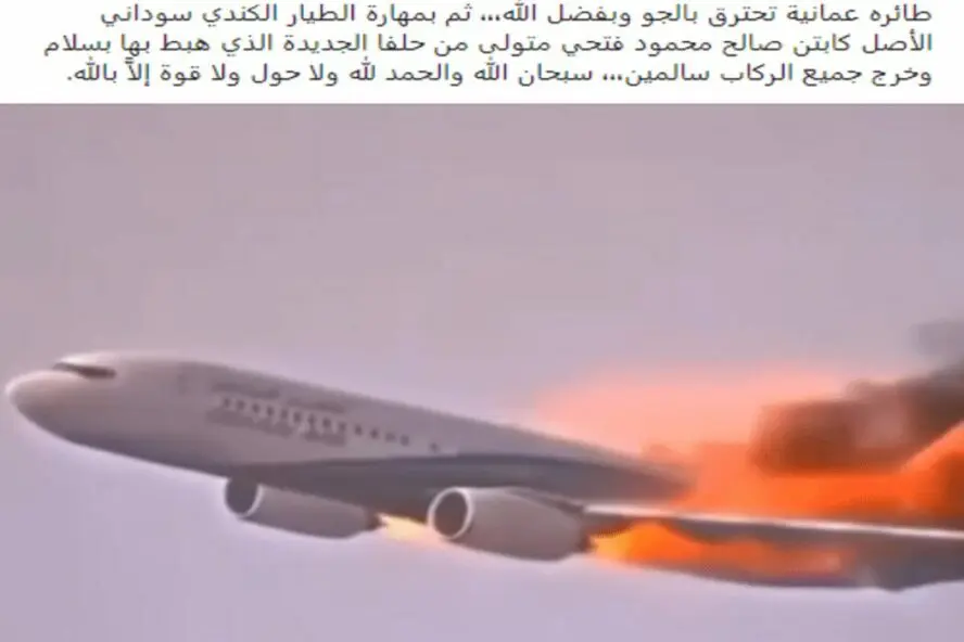 احتراق الطيران العماني