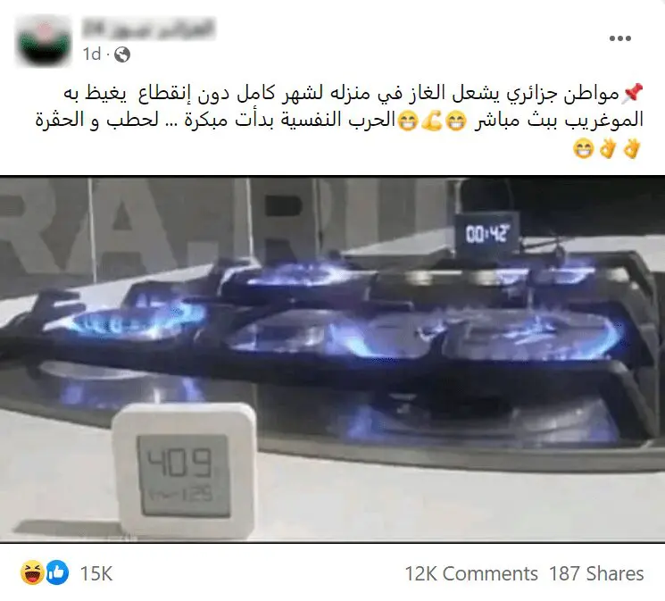 الغاز