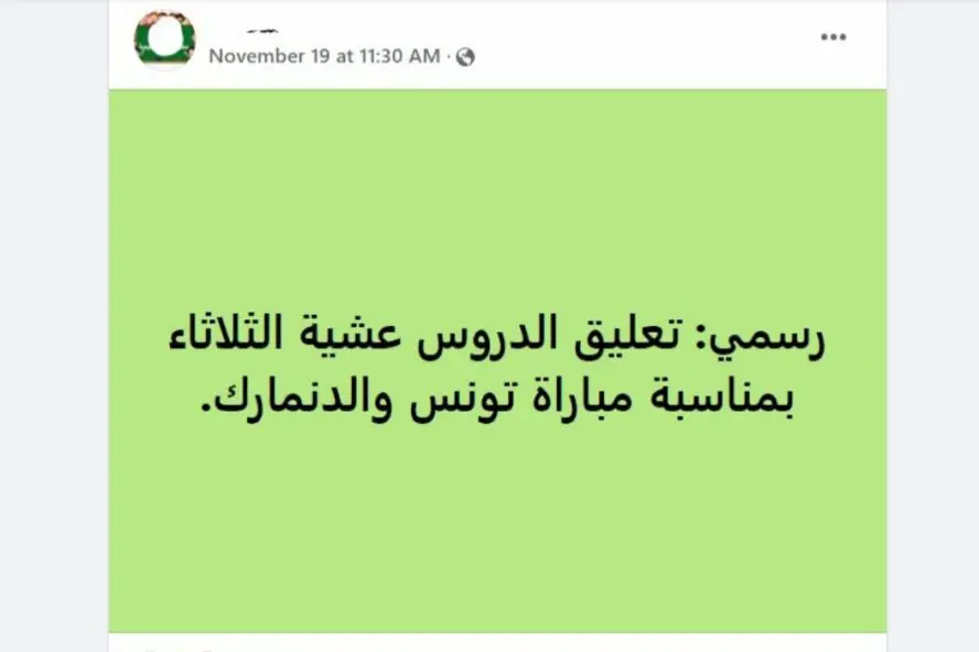 وزارة تونس