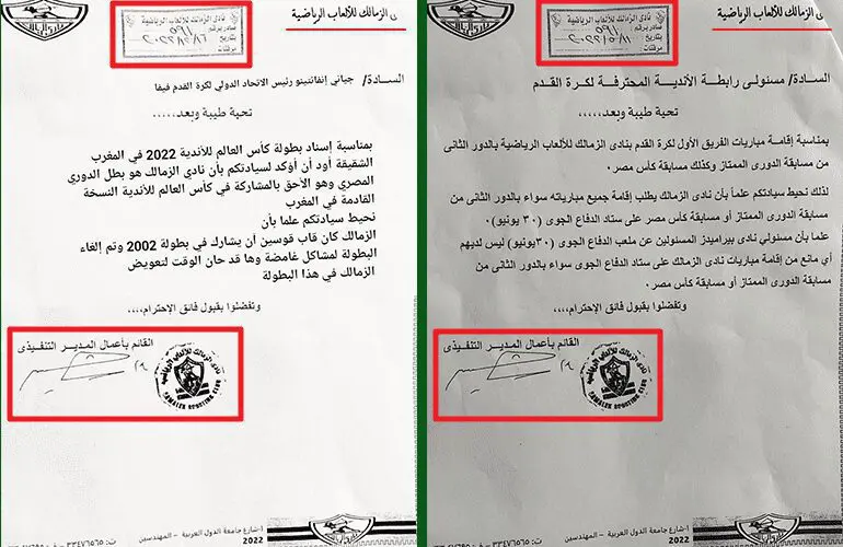 الزمالك
