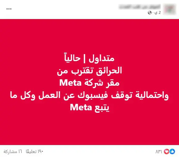 ميتا